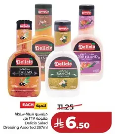 ديليشيو تتبيله سلطه مجموعه 267 مل