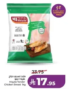 مايدا صدر دجاج طازج 1 كيلو