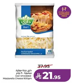 جبنه موزاريلا مبشوره داري 900 جرام