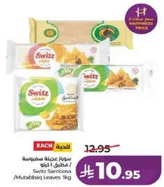 سويتز عجينه سمبوسه 1 كجم