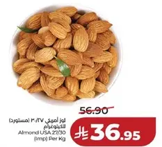 لوز امريكي 27/30 (مستورد) للكيلو