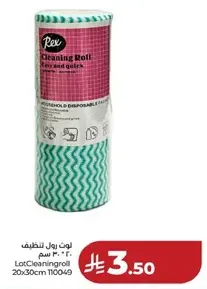 لوت رول تنظيف 20x30 سم