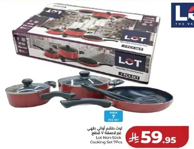 طقم اواني طهي غير لاصقه 7 قطع