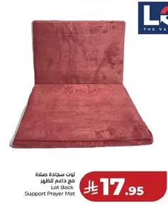 سجاده صلاه مع دعم للظهر