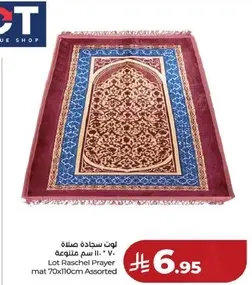 سجاده صلاه راشيل 70 سم متنوع