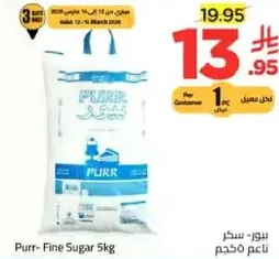 بور - سكر ناعم 5 كجم