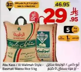 ابو كاس / الوليمه ستايل - ارز مزه بسمتي 5 كجم