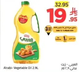 العربي - زيت نباتي 2.9 لتر
