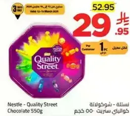 نسله - شوكولاته كواليتي ستريت 550 جرام