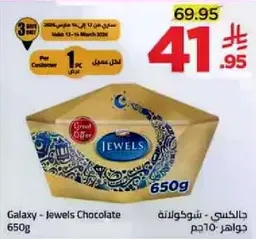 جالاكسي - شوكولاته جواهر 650 جرام