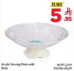 صحن تقديم بلاستيك بقاعده