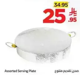 صحن تقديم متنوع