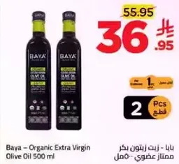 بايا - زيت زيتون بكر ممتاز عضوي 500 مل