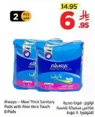 Always - Maxi Thick Sanitary Pads with Aloe Vera Touch 8 Pads