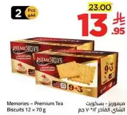 ميموريز - بسكويت الشاي 12 × 70 جرام