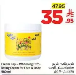 كريم كاب - كريم مبيض للوجه والجسم 500 مل