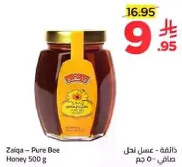 زايقه - عسل نحل صافي 500 جرام