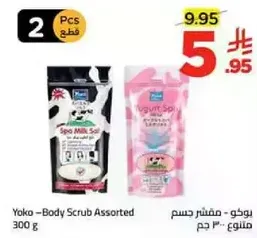 Yoko - Body Scrub Assorted 300 g