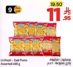 يونيفود - مكرونه زادي متنوعه 400 جرام