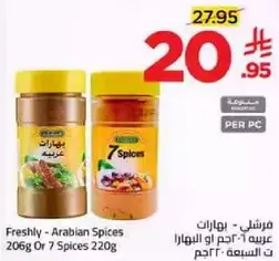 بهارات - بهارات عربيه 206 جرام او 7 بهارات 220 جرام