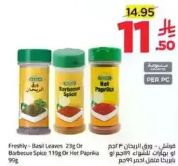 فريشلي - ورق الريحان 23 جرام او بهارات الشواء 119 جرام او هوت بابريكا 99 جرام
