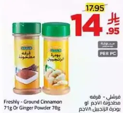 فرنشل - مطحونه قرفه 71غ او مطحونه زنجبيل 78غ