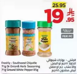 فرشلي - بهارات شبيوتلي 71غ او توابل البصل او الاعشاب 71غ فلفل ابيض مطحون 85غ