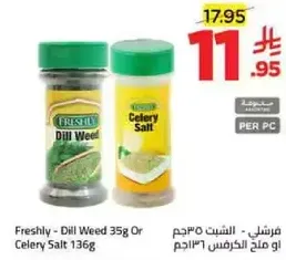 فرشلي - الشبت ٣٥غ او ملح الكرفس ١٣٦غ