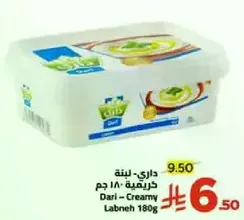 داري - لبنه كريميه 180 جرام