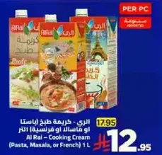 Al Rail - Cooking Cream (Pasta, Masala, or French) 1 L