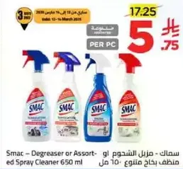 سمك - مزيل الشحوم او منظف بخاخ 650 مل