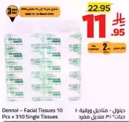 دينول - مناديل ورقيه 10 حبات × 310 منديل مفرد