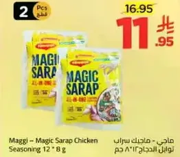 ماجي - سحر الدجاج 12 * 8 جرام