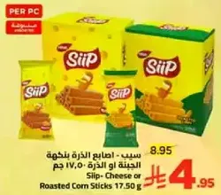 Slip- Cheese or Roasted Corn Sticks 17.50 g