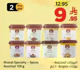 بهارات متنوعه - 100 جرام