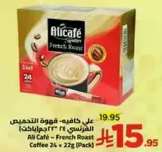 علي كافيه – قهوه التحميص الفرنسي 24 × 22 جرام (عبوه)