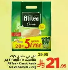 علي تي - شاي كرك كلاسيك 25 ظرف 20 جرام