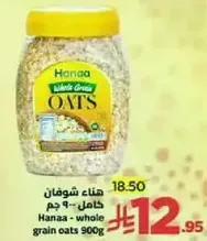 هنا شوفان كامل -- 900 جرام