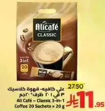 علي كافيه - قهوه كلاسيك 3 في 1 ظرف، 20 جرام