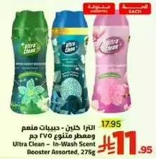 الترا كلين - حبيبات منعمه ومعطر متنوع 275 جرام