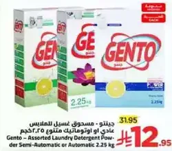 جنتو - مسحوق غسيل للمغسله 2.25 كجم