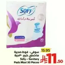 سوفي - فوط صحيه ماكسي كبير 30 قطعه