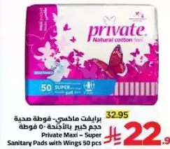 برايفت ماكسي - فوط صحيه حجم كبير بالاجنحه 50 فوطه