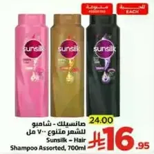 Sunsilk - Hair Shampoo Assorted, 700ml