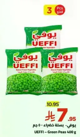 يوفي - باقه خضار 400 جرام