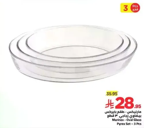 مارينكس - طقم بايركس زجاجي - 3 قطع