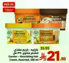 غارنييه - كريم مغذي للشعر متنوع، 390 مل