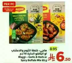 ماجي - خلطه الثوم والاعشاب او البافلو الحاره 65 جرام