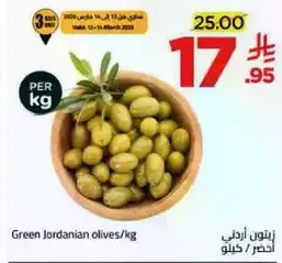 زيتون اردني اخضر/كغم