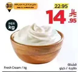 كريمه طازجه / كغ